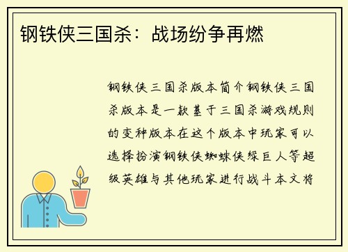 钢铁侠三国杀：战场纷争再燃