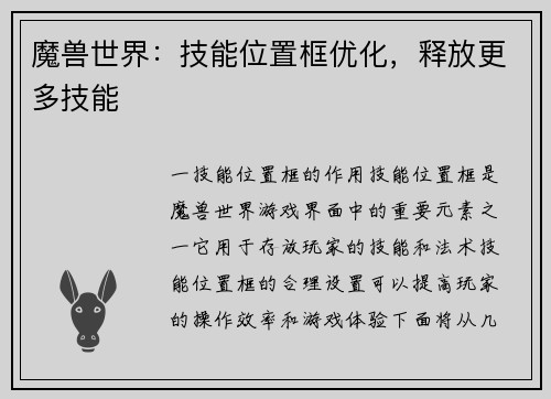 魔兽世界：技能位置框优化，释放更多技能