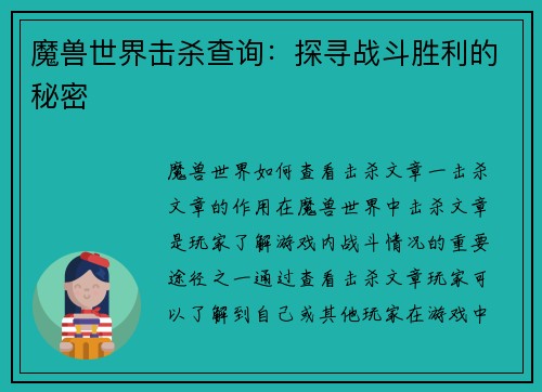 魔兽世界击杀查询：探寻战斗胜利的秘密