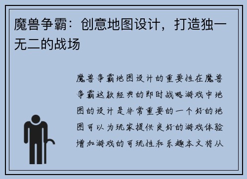 魔兽争霸：创意地图设计，打造独一无二的战场